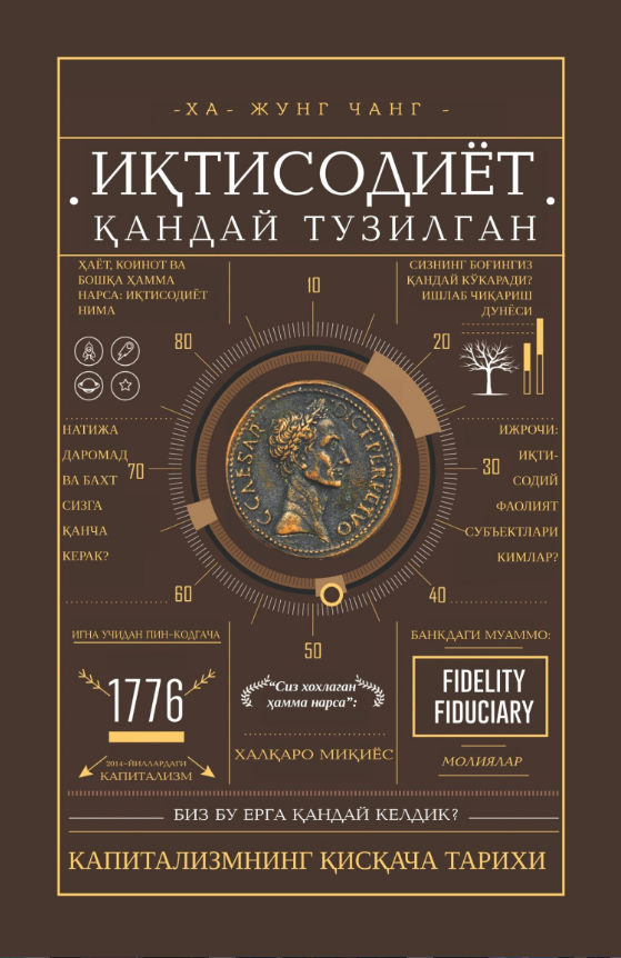 Иқтисодиёт қандай тузилган?